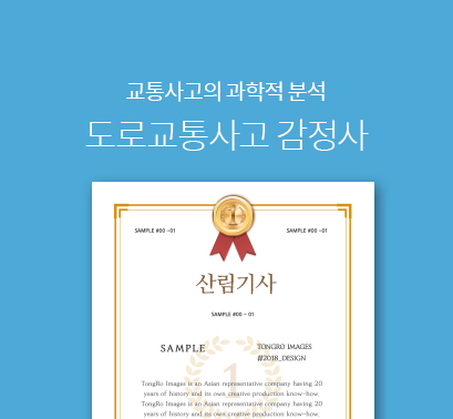  도로교통사고감정사 시험일정|과목|연봉|하는일|되는법