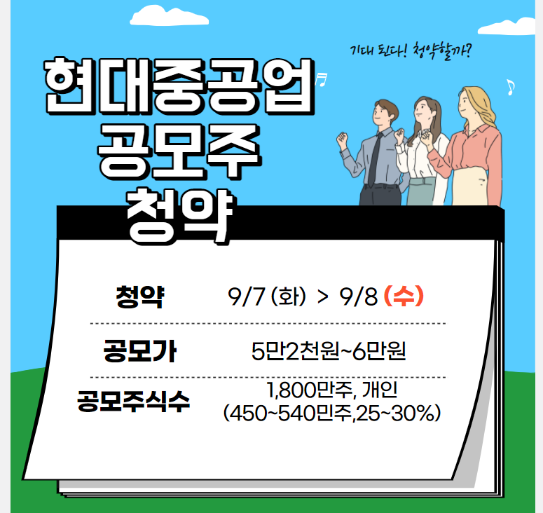 현대중공업 공모주 청약