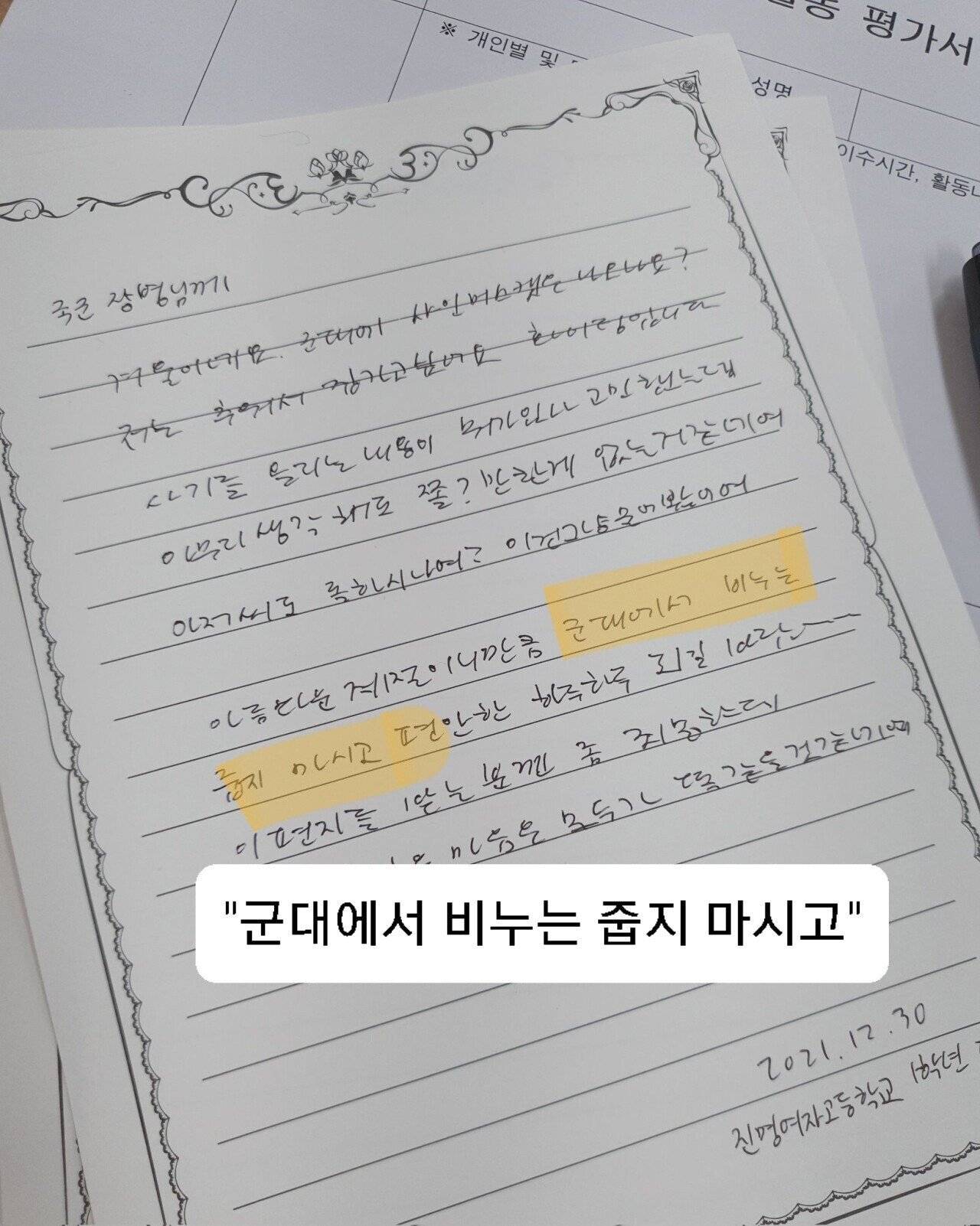  진명여고 위문편지 '군대에서 비누는 줍지 마시고'