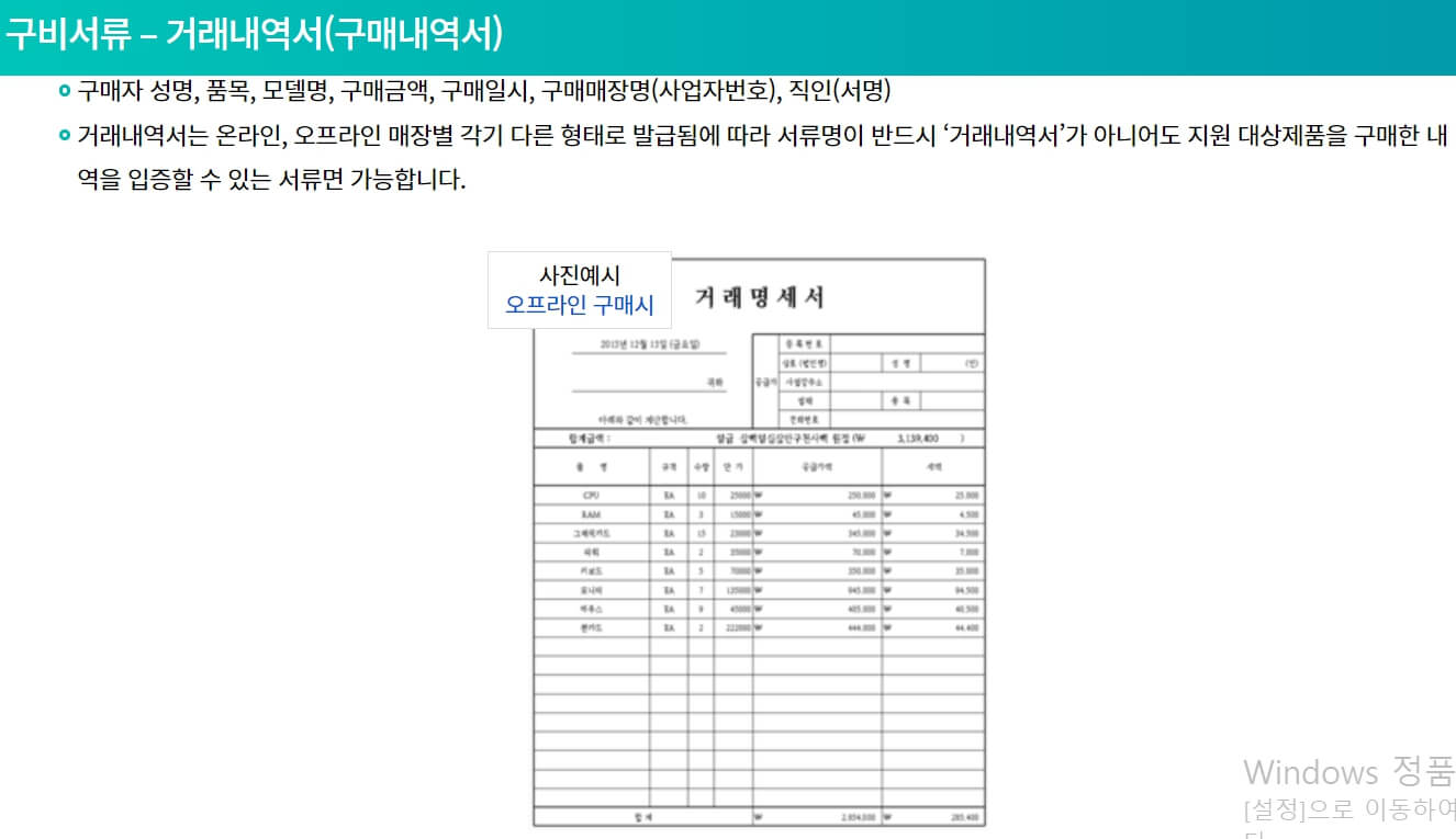 구매내역서