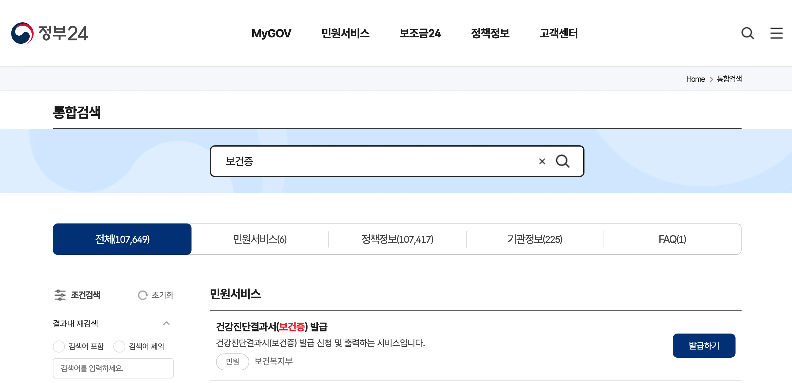 보건증-인터넷발급-출력-방법-정부24