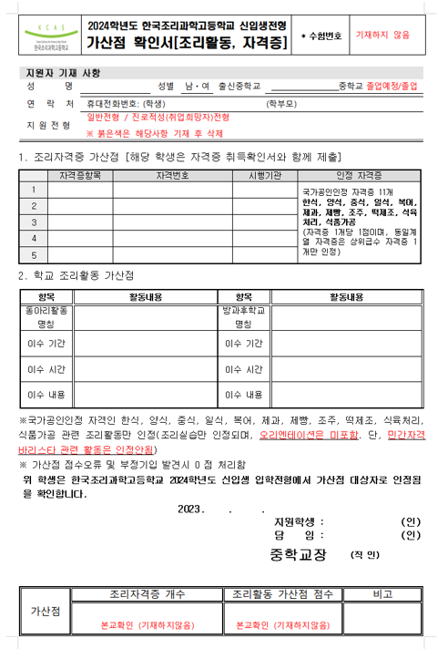 한국조리과학고등학교 이미지
