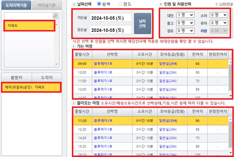 가파도 배 예약 방법 세 번째