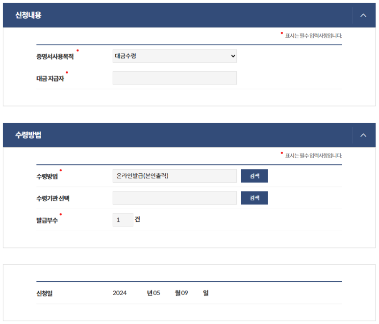신청내용 및 수령방법