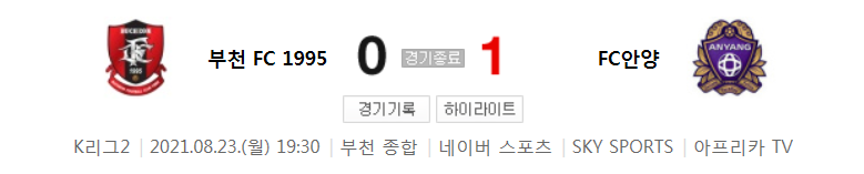  K리그2 / 국내축구 - 부천 VS 안양 (0 - 1) 2021시즌 26라운드 하이라이트 (2021년 8월 23일)