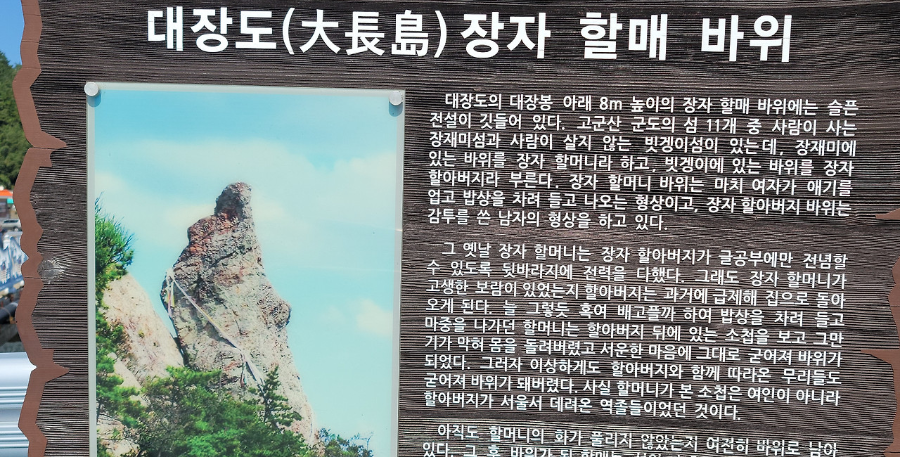 장자할매바위