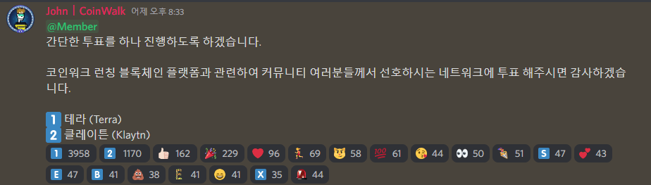 출시 네트워크 관련 커뮤니티 투표를 하고 있는 사진