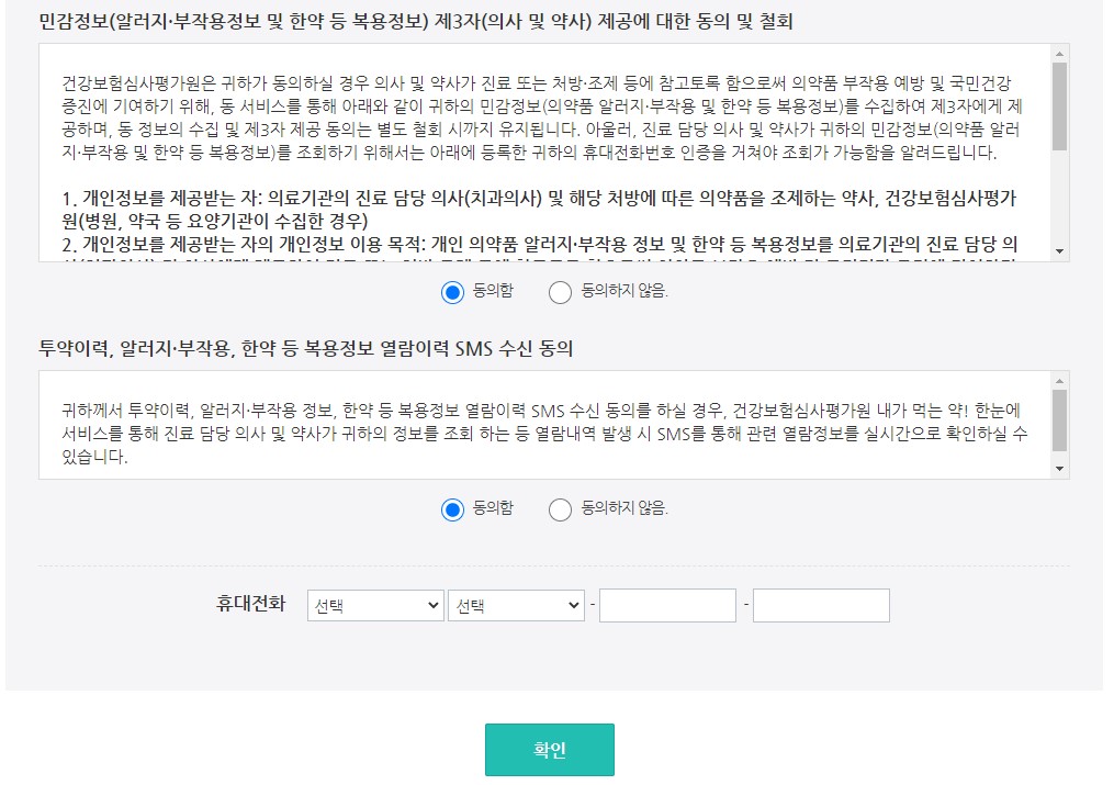 내가 먹는 약 한눈에 조회방법6