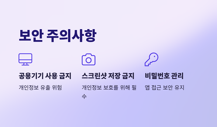 모바일 주민등록증 보안 주의사항