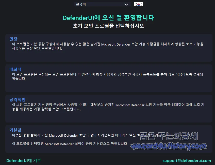 DefenderUI 초기 프로필 설정