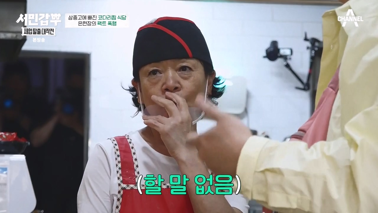 서민갑부 폐업 탈출 대작전.E12.231008p-NEXT.mp4_20231008_150058.844.jpg