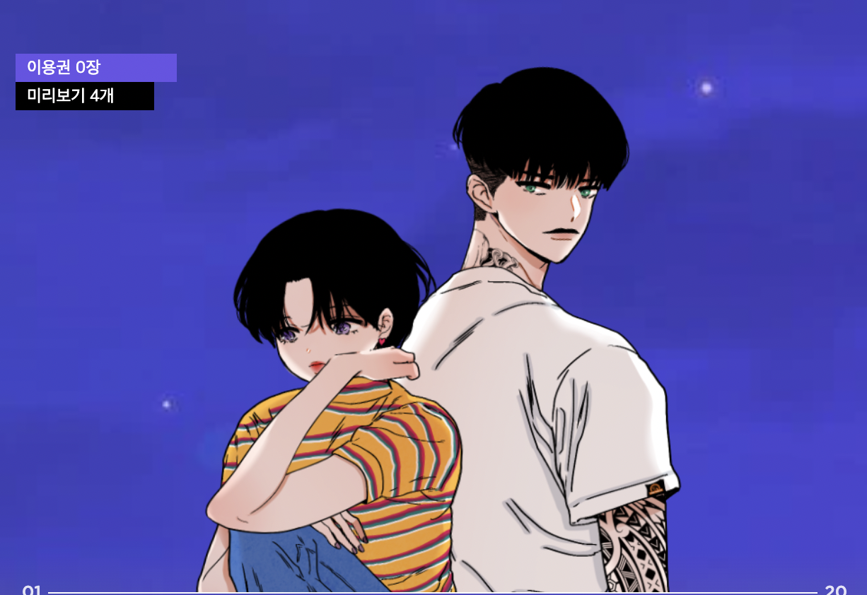  사귄 건 아닌데 - 카카오웹툰 설레는 연애 이야기