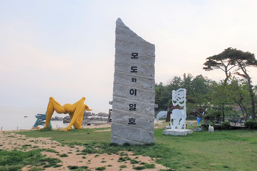 모도-이일호-조각공원
