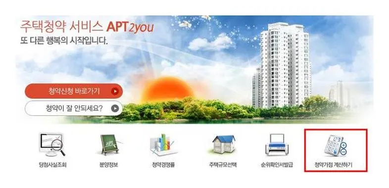 무주택기간 계산기