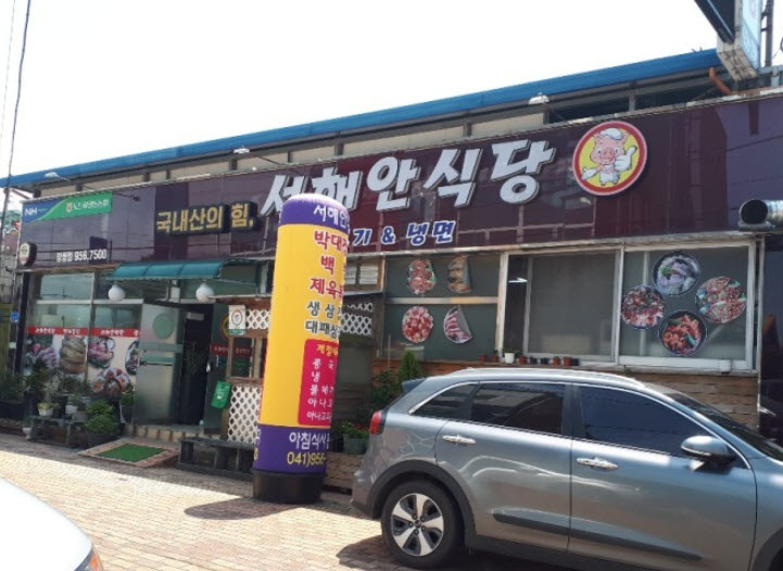 서해안식당 이미지