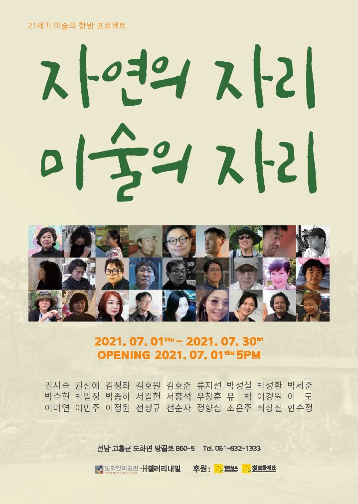 대표가 기획한 도화원 미술관 미술관 전시회 '성황' ◇ 장흥 관산 출신, 박수현 10