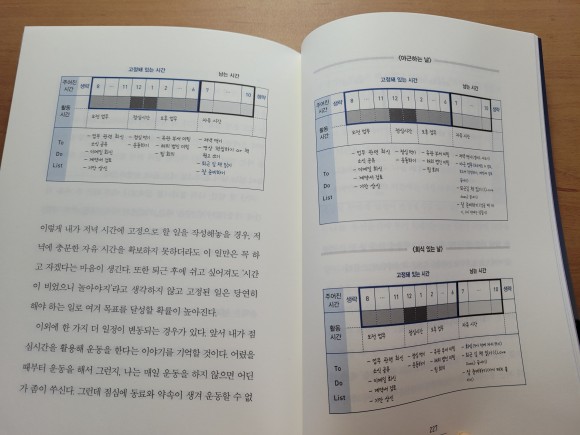 30분에 시작된다> - 김유진(토네이도) <나의 하루는 4시 10