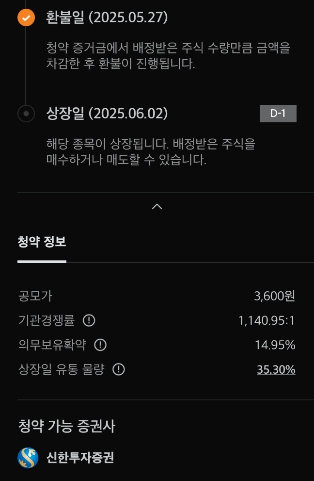 키스트론공모주상장-9