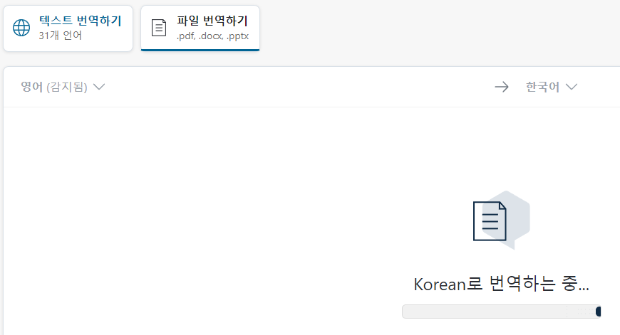 DeepL사용 방법