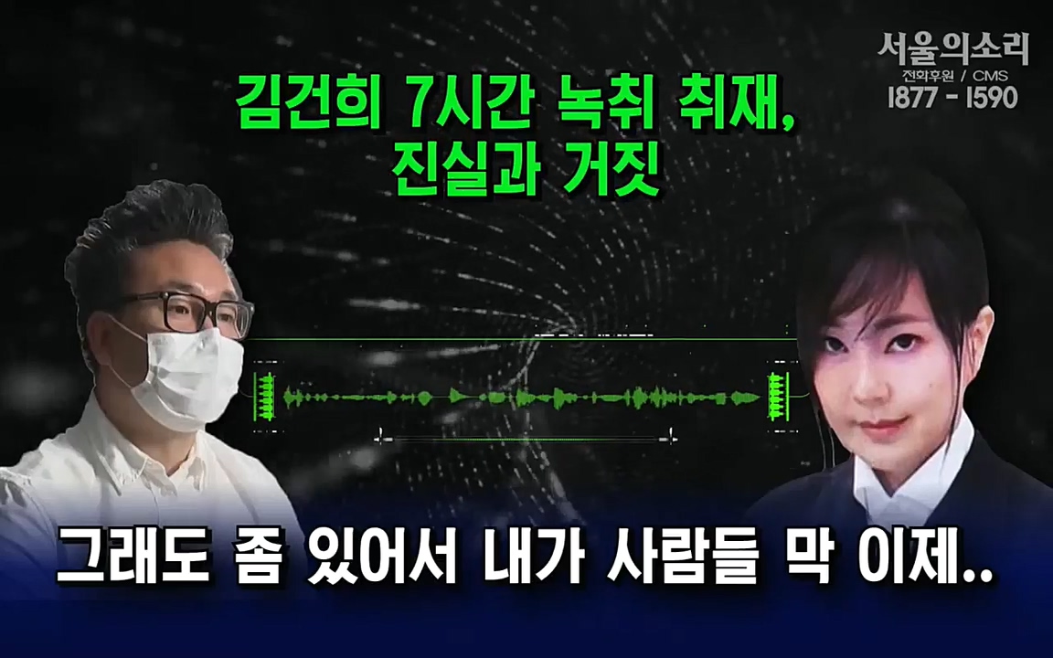 [특집 생방송] 김건희 7시간 녹취 취재, 자백과 거짓 (김건희 발언의 의미와 새로운 녹취 공개).mp4_20220911_140909.684.jpg