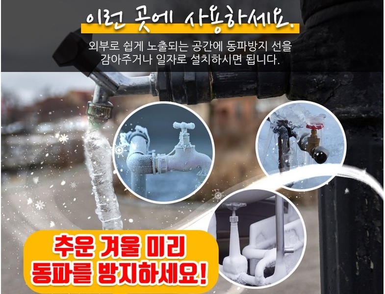  수도가 얼었을 때 동파방지 열선 온도센서 배관 수도 동파방지 히팅케이블