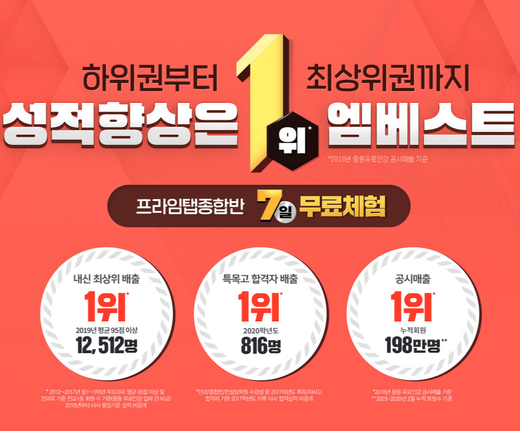  전교 1등부터 원하는 대학 합격까지 ! 성공 스토리의 시작 <메가스터디 중등>