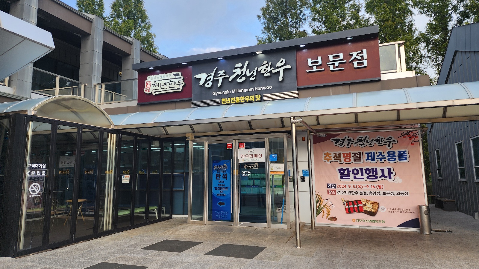 경주 천년한우