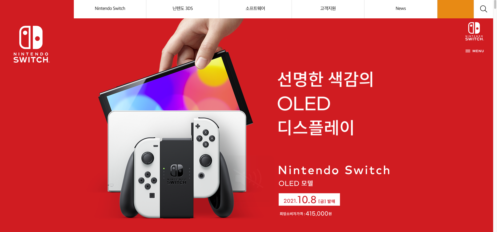 닌텐도 스위치 OLED 모델, 기존과 무엇이 달라졌을까?