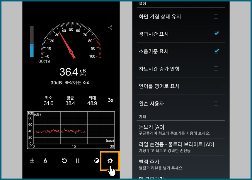 소음 측정기 어플 기타 기능