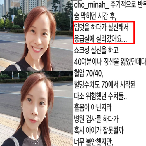  쥬얼리 출신 조민아.  임신 중 응급실 간 사연