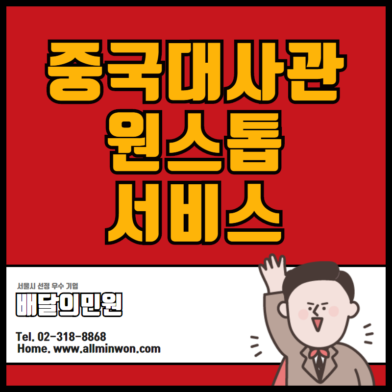  수권서, 위임장, 법정대표자신분증명서,사업자등록증 중국대사관인증 이렇게 해결!제목없음