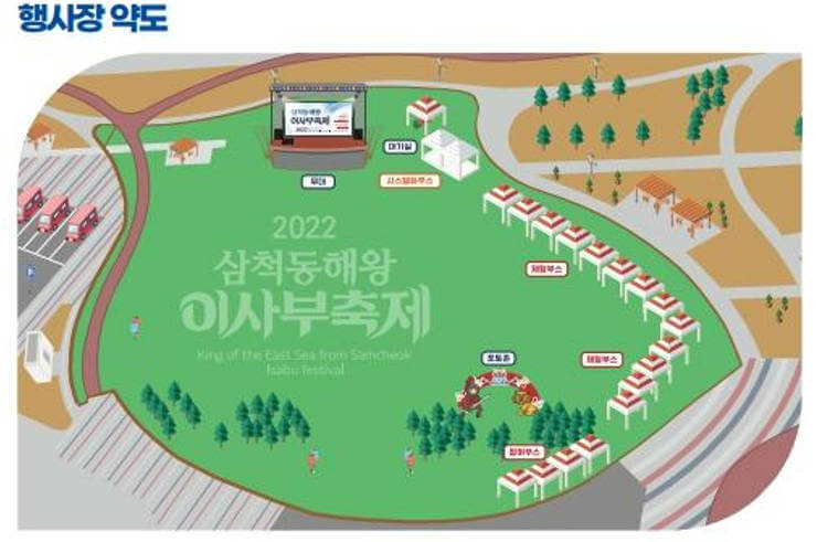 2022 삼척 동해왕 이사부 축제-행사장 약도