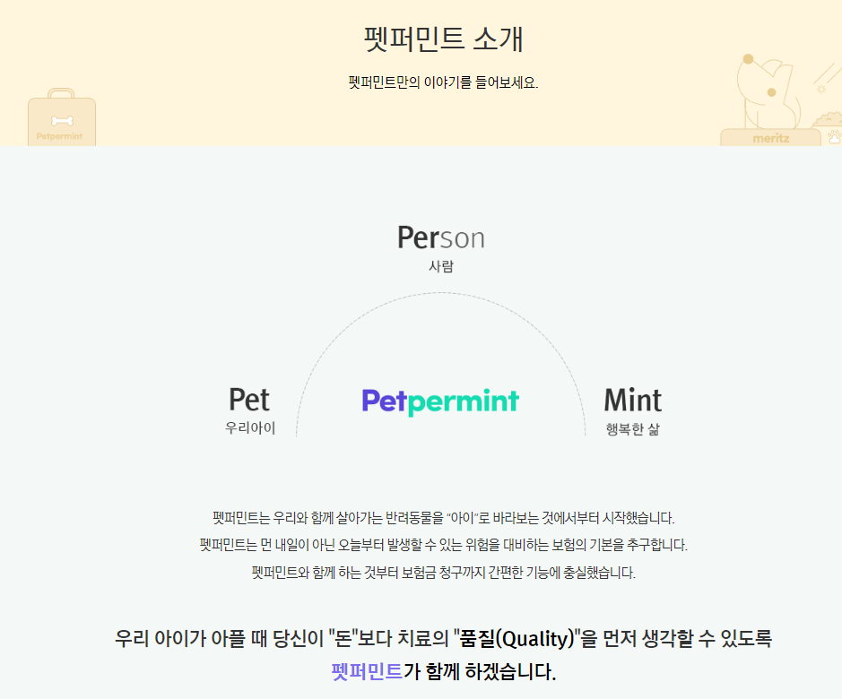 펫퍼민트-소개