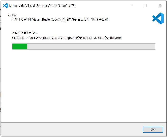 Visual Studio Code 설치 진행 중인 화면