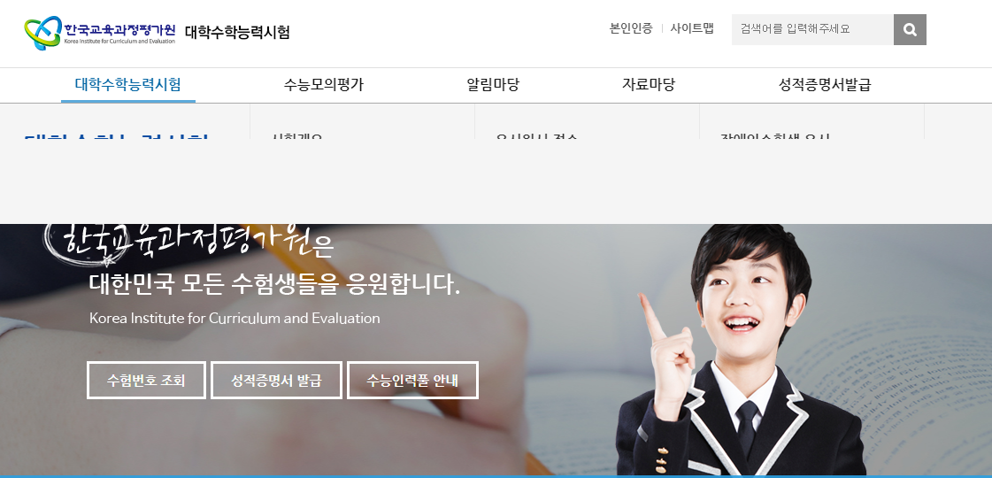  2020년 수능이 끝났다. 수능 성적표 조회하는 법에 대해서 알아보자, 꼭 보세요.