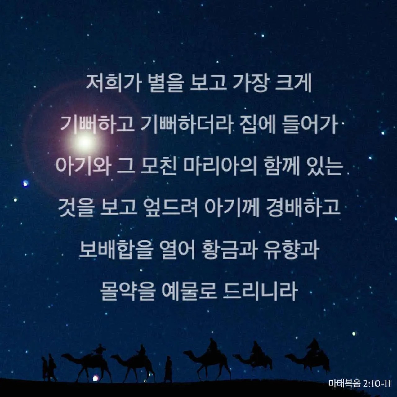 마태복음 28장 성경 말씀 묵상_2
