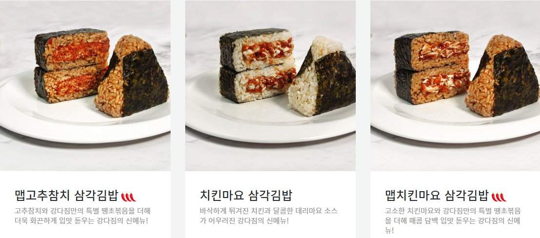 맵고추참치 삼각김밥, 치킨마요 삼각김밥, 맵치킨마요 삼각김밥