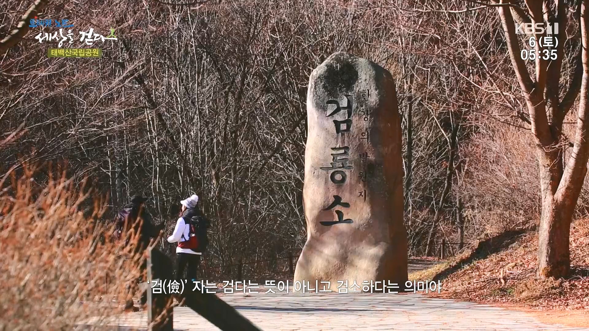 트레킹노트 세상을 걷다.E302.240106p.H264-F1RST.mp4_20240712_211023.151.jpg