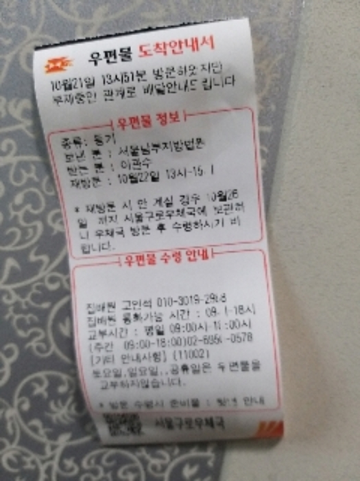 서울남부지방법원2021타경111769 목록 4. - 이관수, 우편물도착안내서