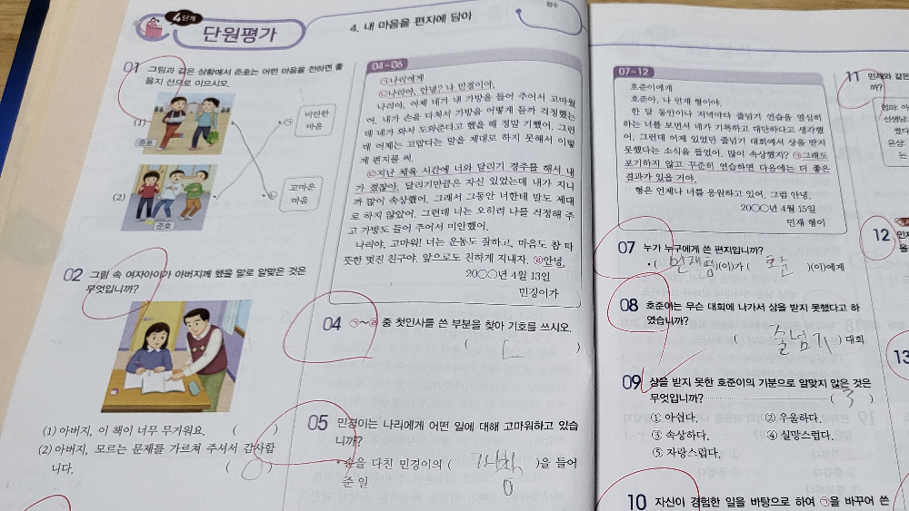 국어단원평가