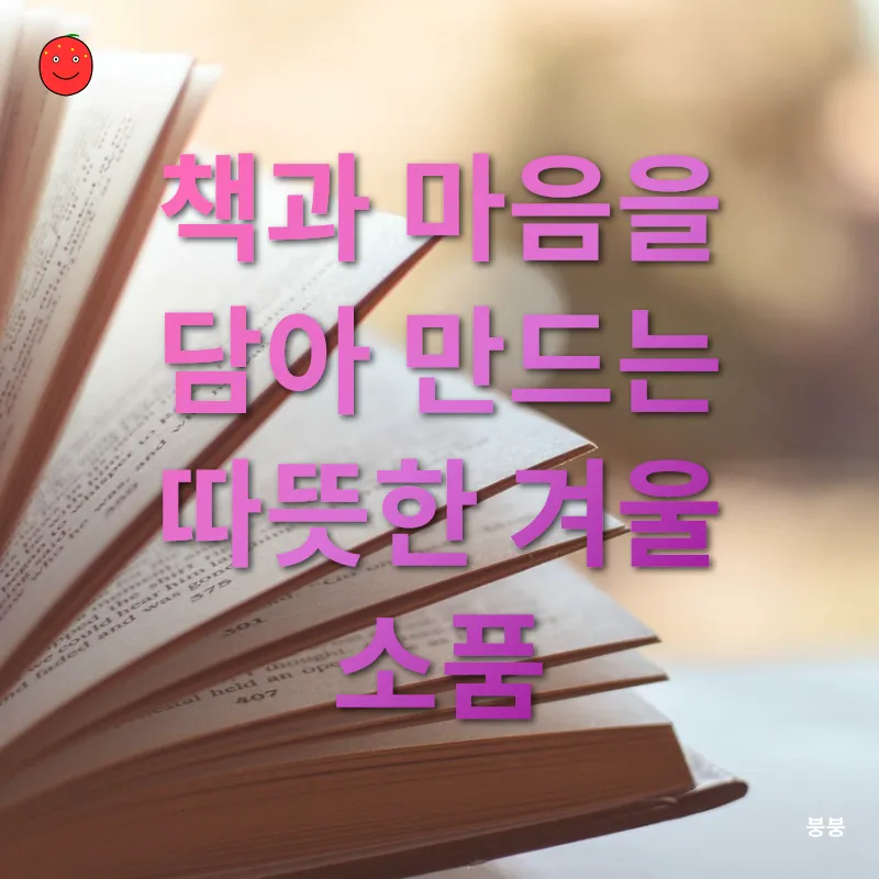 책으로 만든 겨울 장식_3