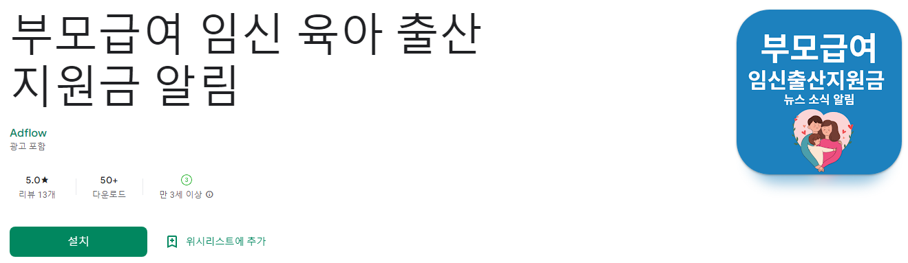 부모급여 임신 육아 출산 지원금 알림