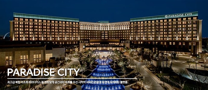  [호텔 광고 비용]파라다이스 시티 호텔 광고 매체 안내