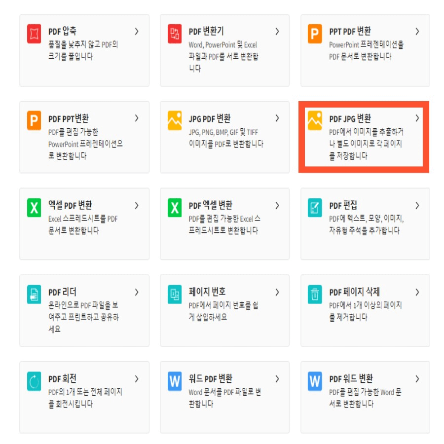PDF JPG&#44; PNG 변환하기- Smallpdf