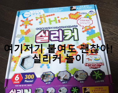  똑딱똑딱 창의력놀이 / 실리커