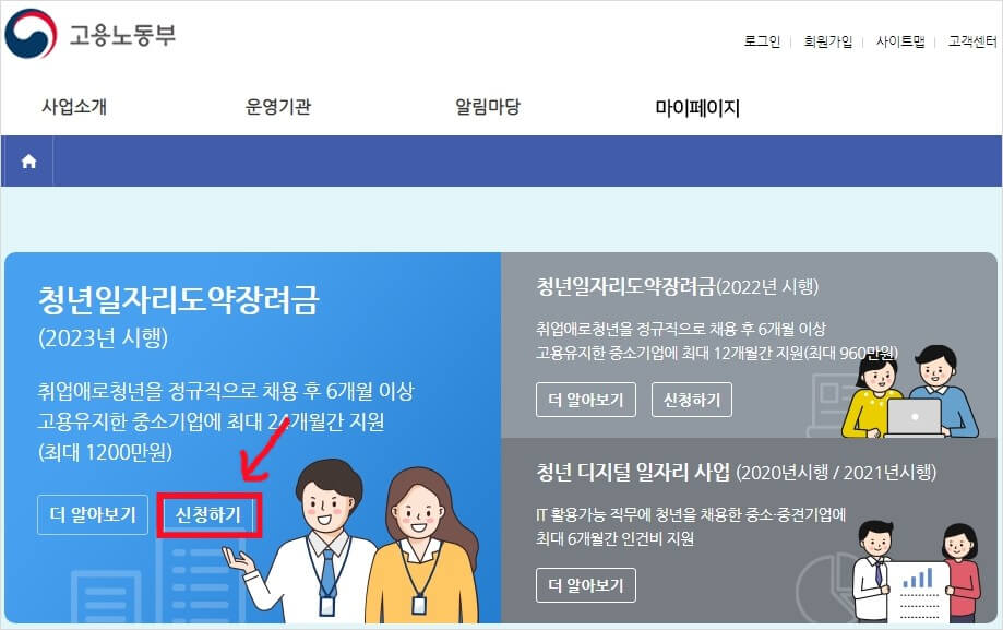 청년일자리 도약지원금 신청하는 방법