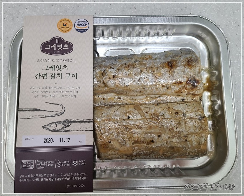  2분만에 갈치구이 먹기 ( 그레잇츠 간편갈치구이)