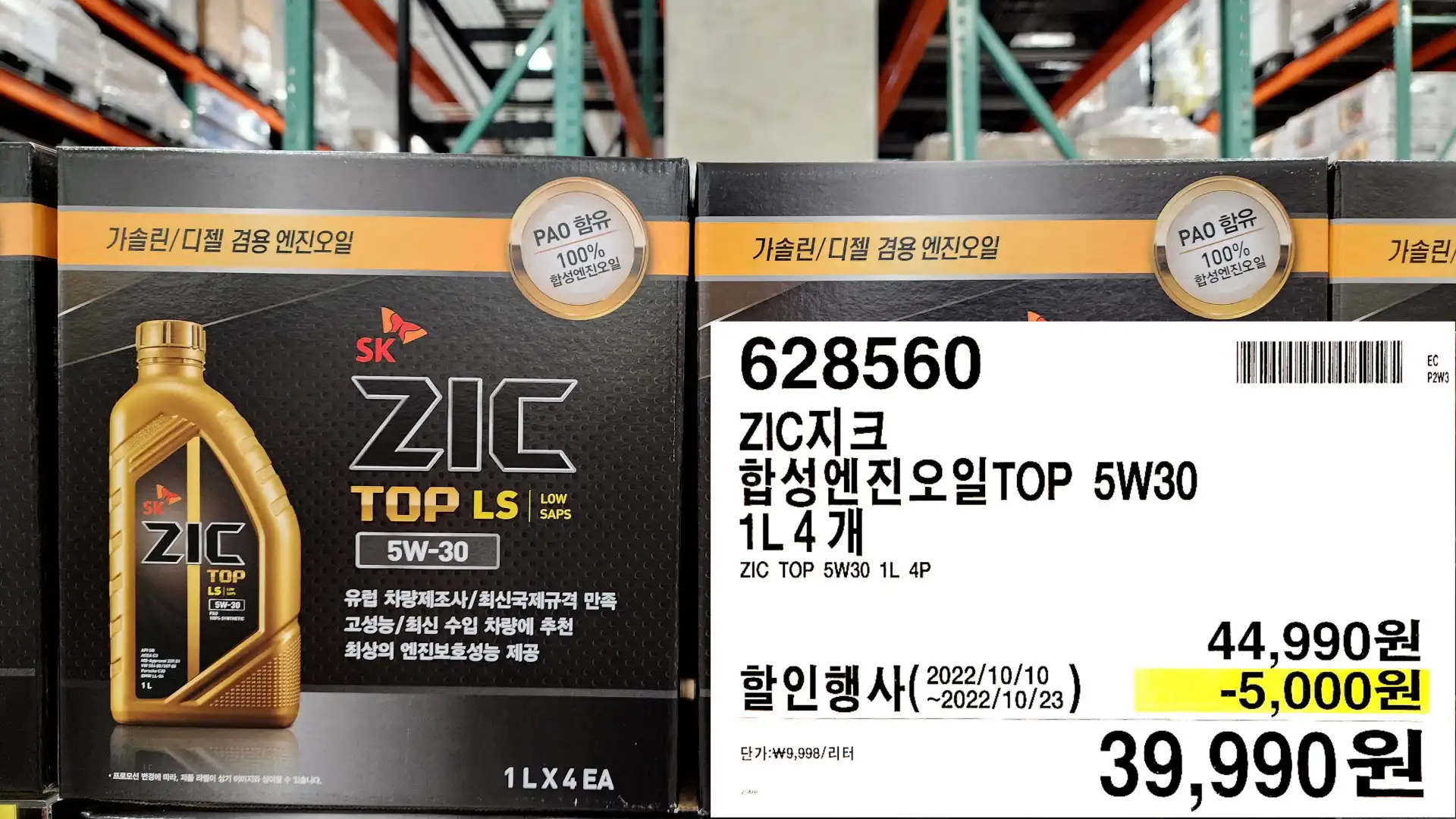 ZIC지크
합성엔진오일TOP 5W30
1L4개
ZIC TOP 5W30 1L 4P
39,990원