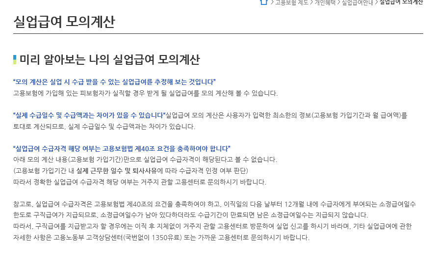 고용보험 사이트 실업급여 조건 - 고용보험 8