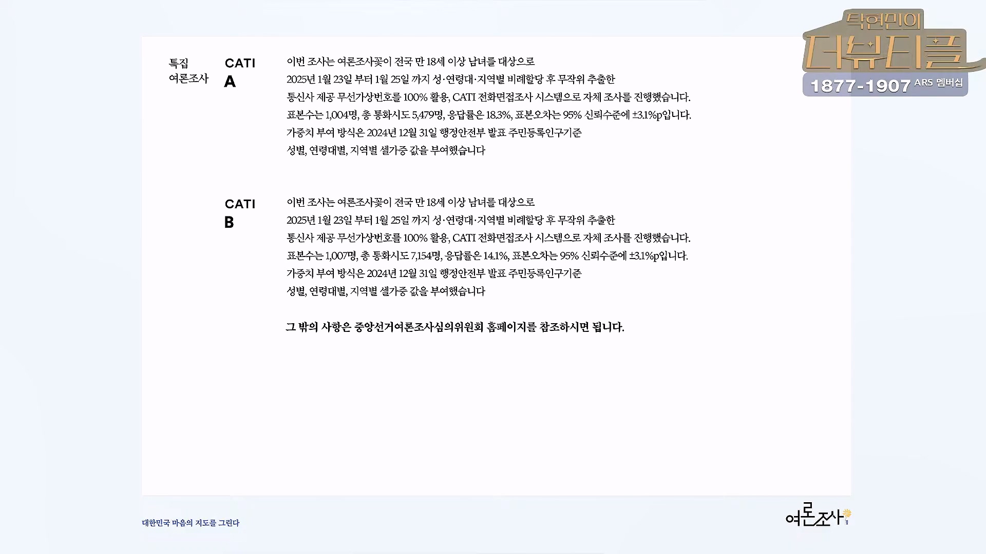 [#탁현민의더뷰티플] 을사년, 내란 잡귀 잡아먹는 푸른뱀의 한 해 ¦ 2025년 1월 26일 일요일 ¦ 다시 28회 (1080p_30fps_H264-128kbit_AAC).mp4_20250128_151852.238.jpg